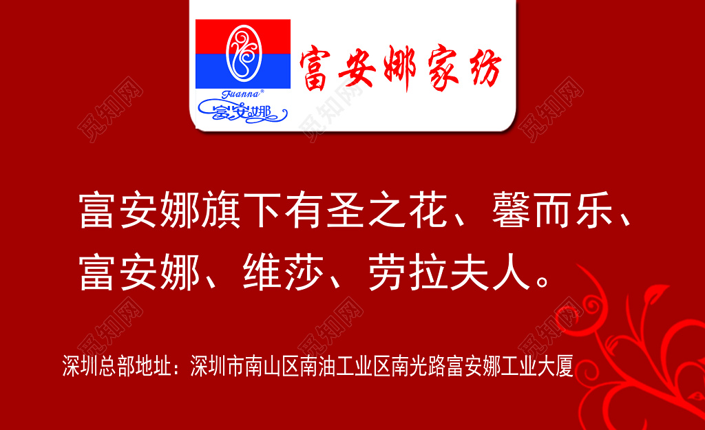 富安娜公司名片设计