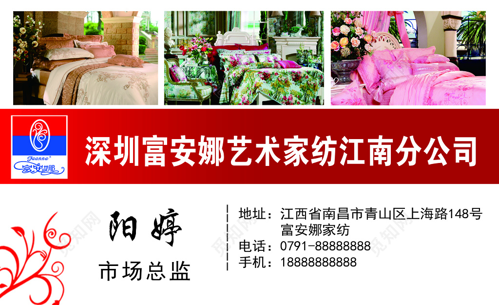 富安娜公司名片设计