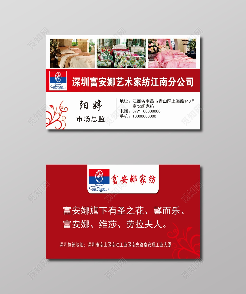 富安娜公司名片设计