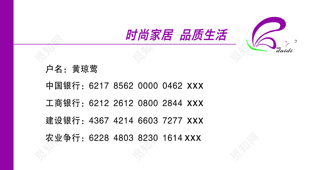 家纺批发名片模板