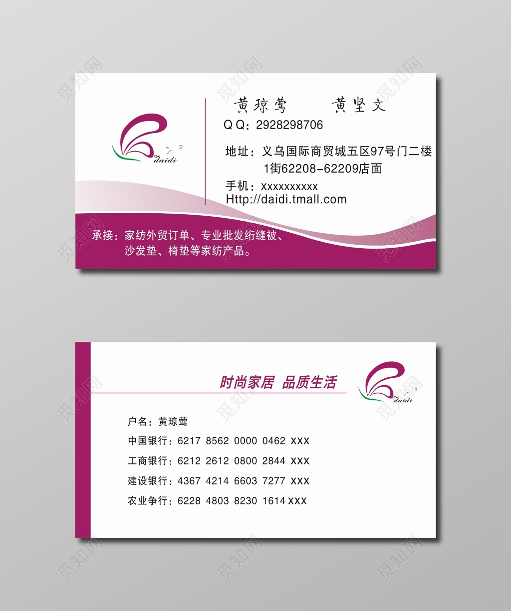 家纺批发名片模板