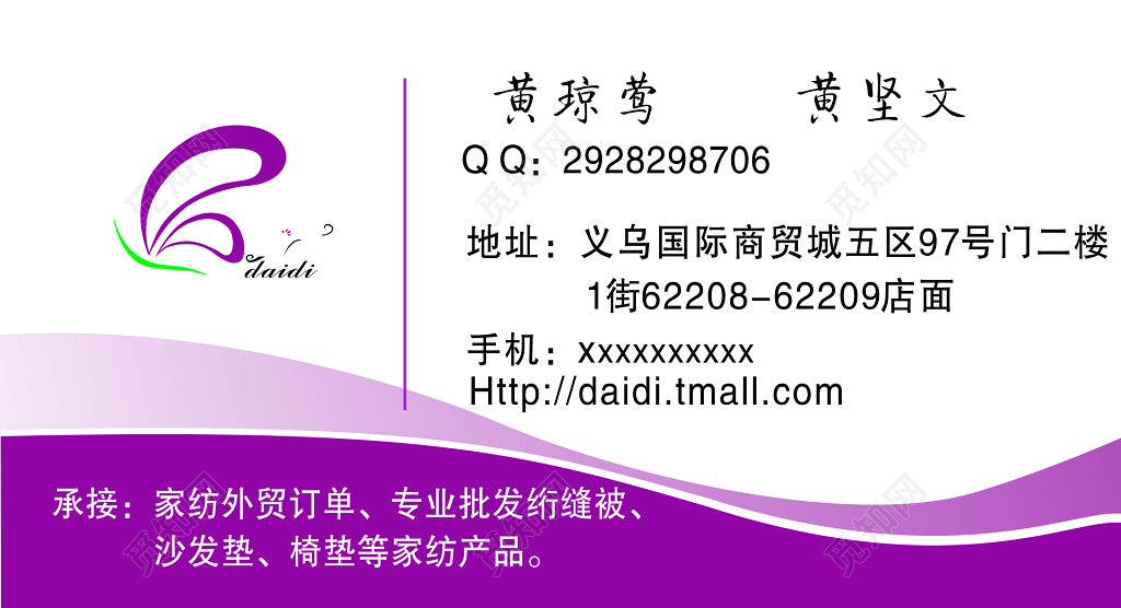 家纺批发名片模板