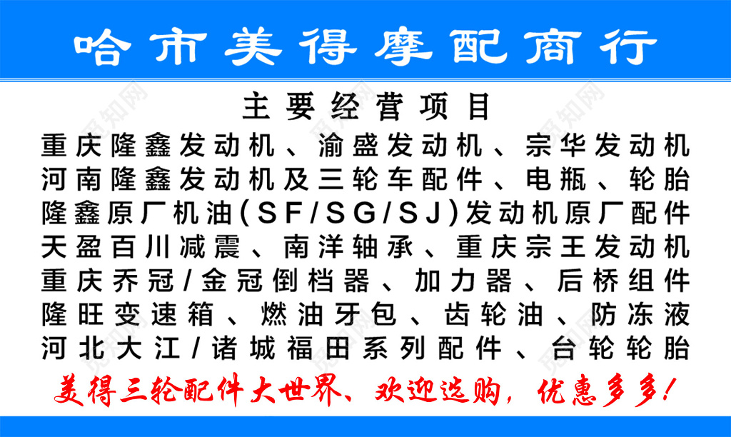 汽车名片专业摩配发动机修理商行名片