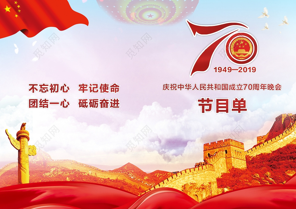 国庆节大气喜庆水彩渐变节日党建