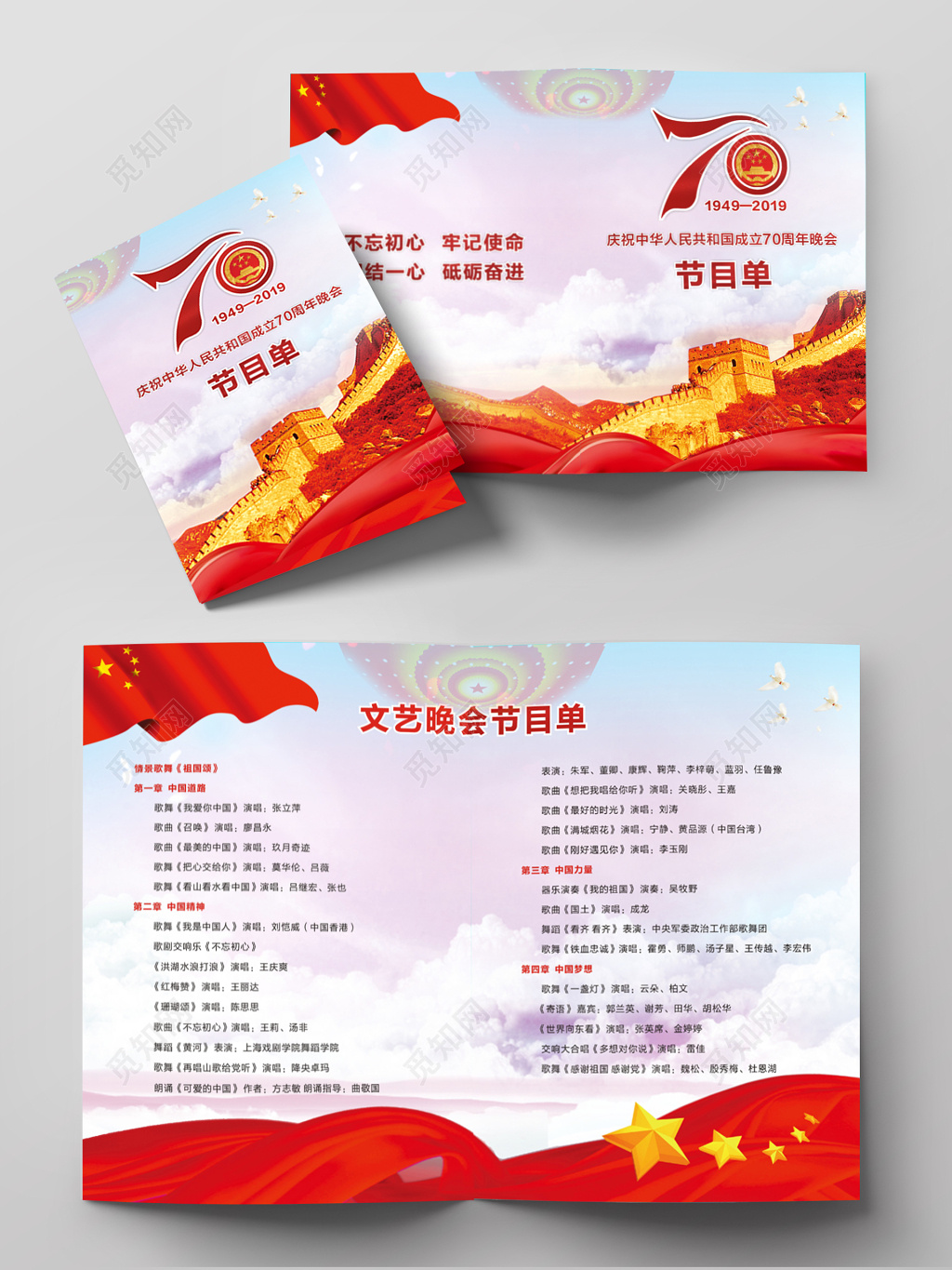 国庆节大气喜庆水彩渐变节日党建