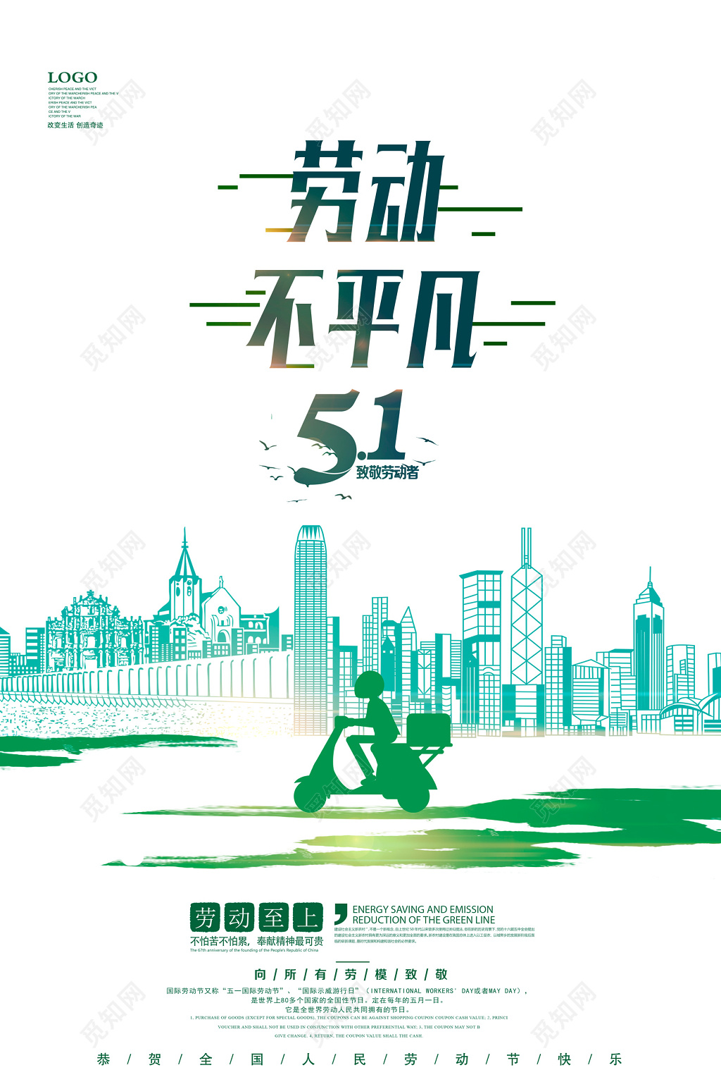 五一劳动节致敬劳动者51劳动节致敬劳动者致敬五一简约宣传海报