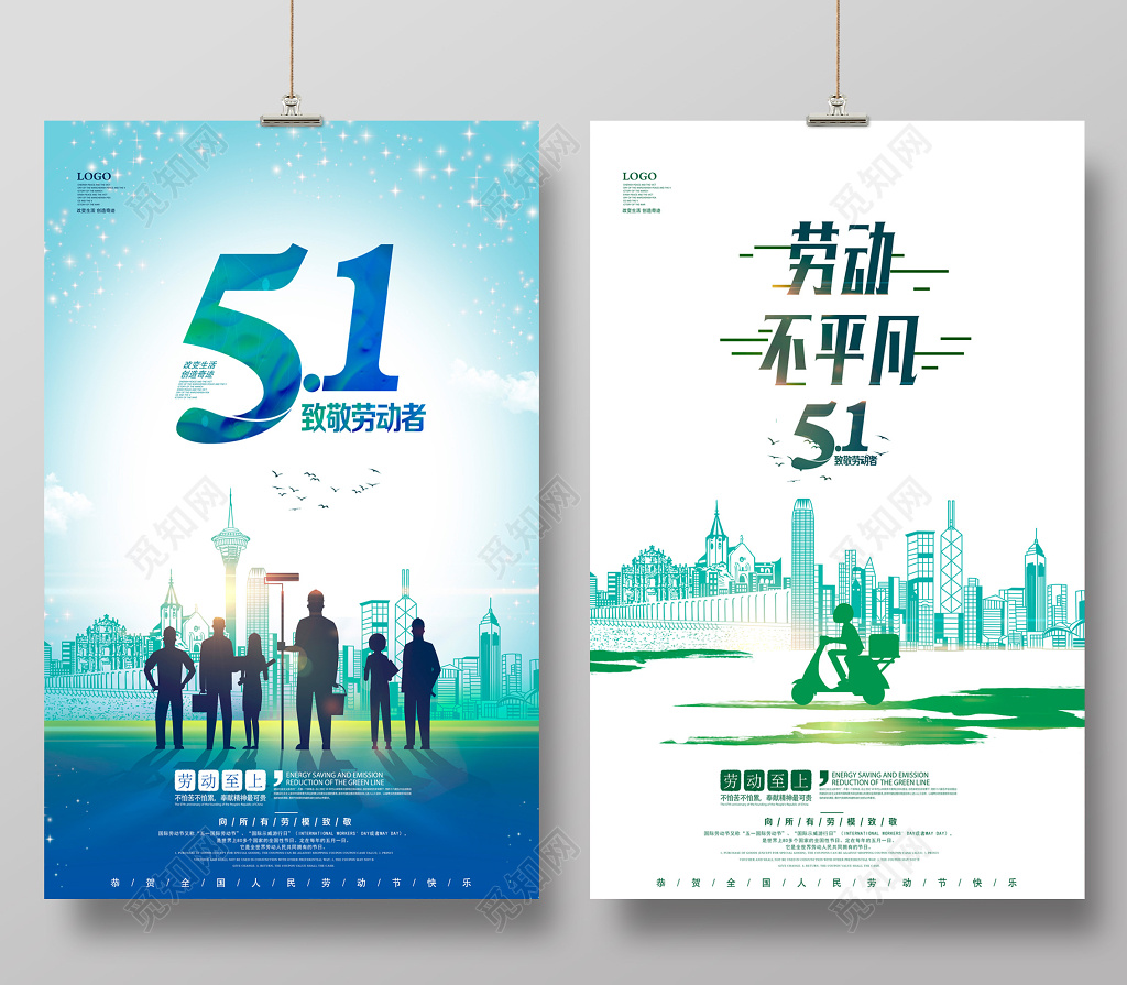 五一劳动节致敬劳动者51劳动节致敬劳动者致敬五一简约宣传海报