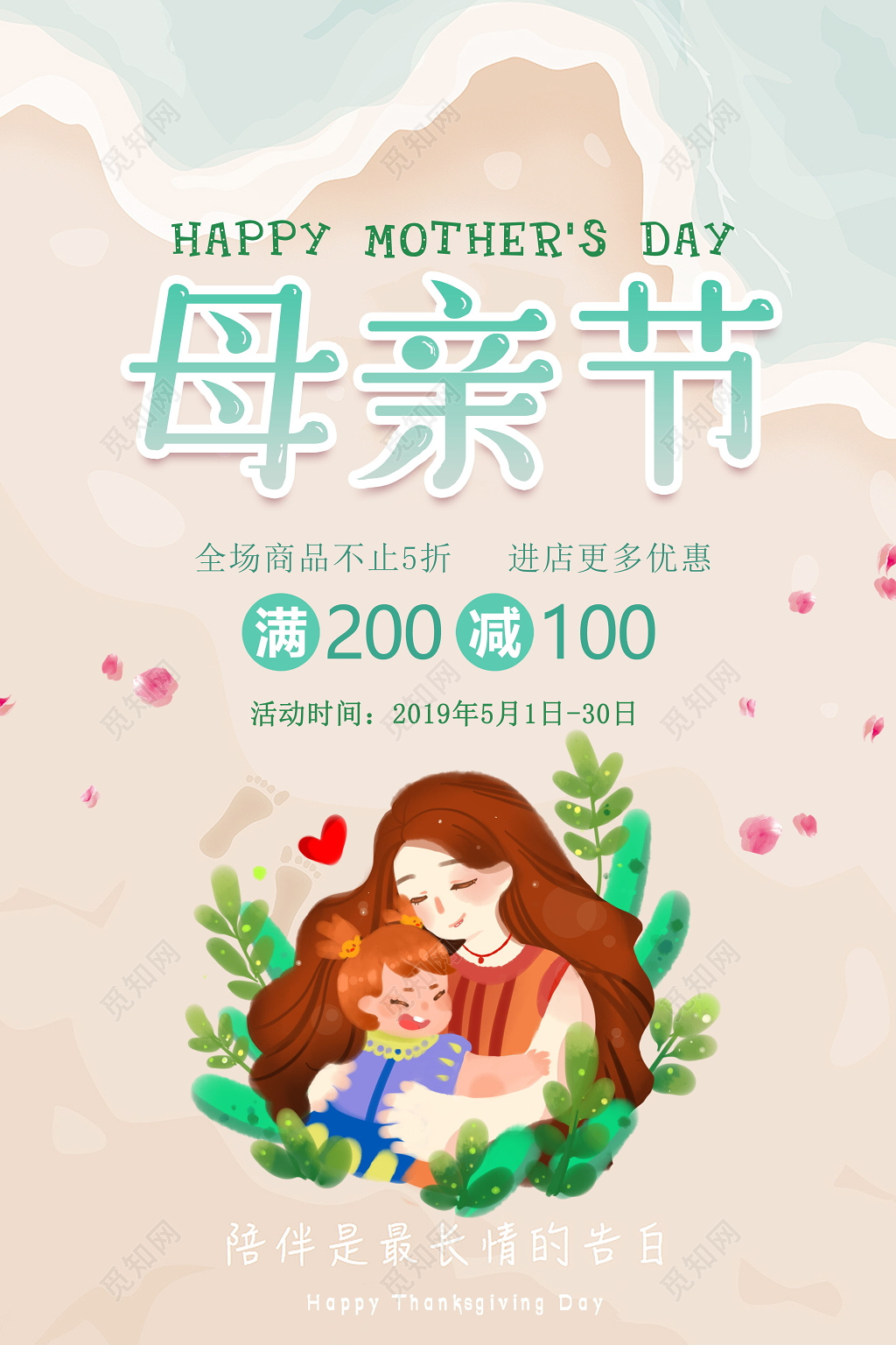 母亲节活动促销开业感恩回馈海报