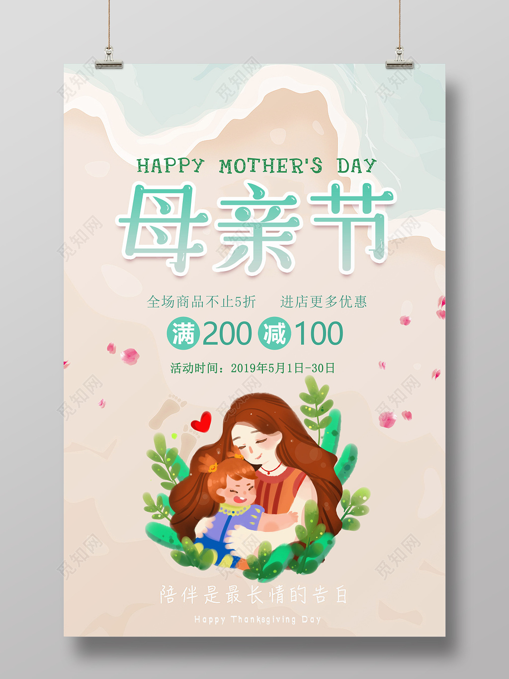 母亲节活动促销开业感恩回馈海报