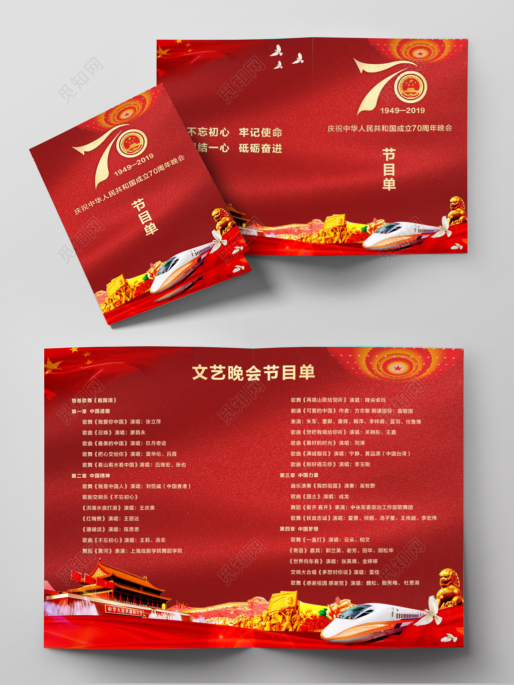 国庆节红色大气喜庆节日党建