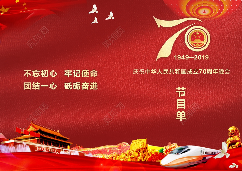 国庆节红色大气喜庆节日党建