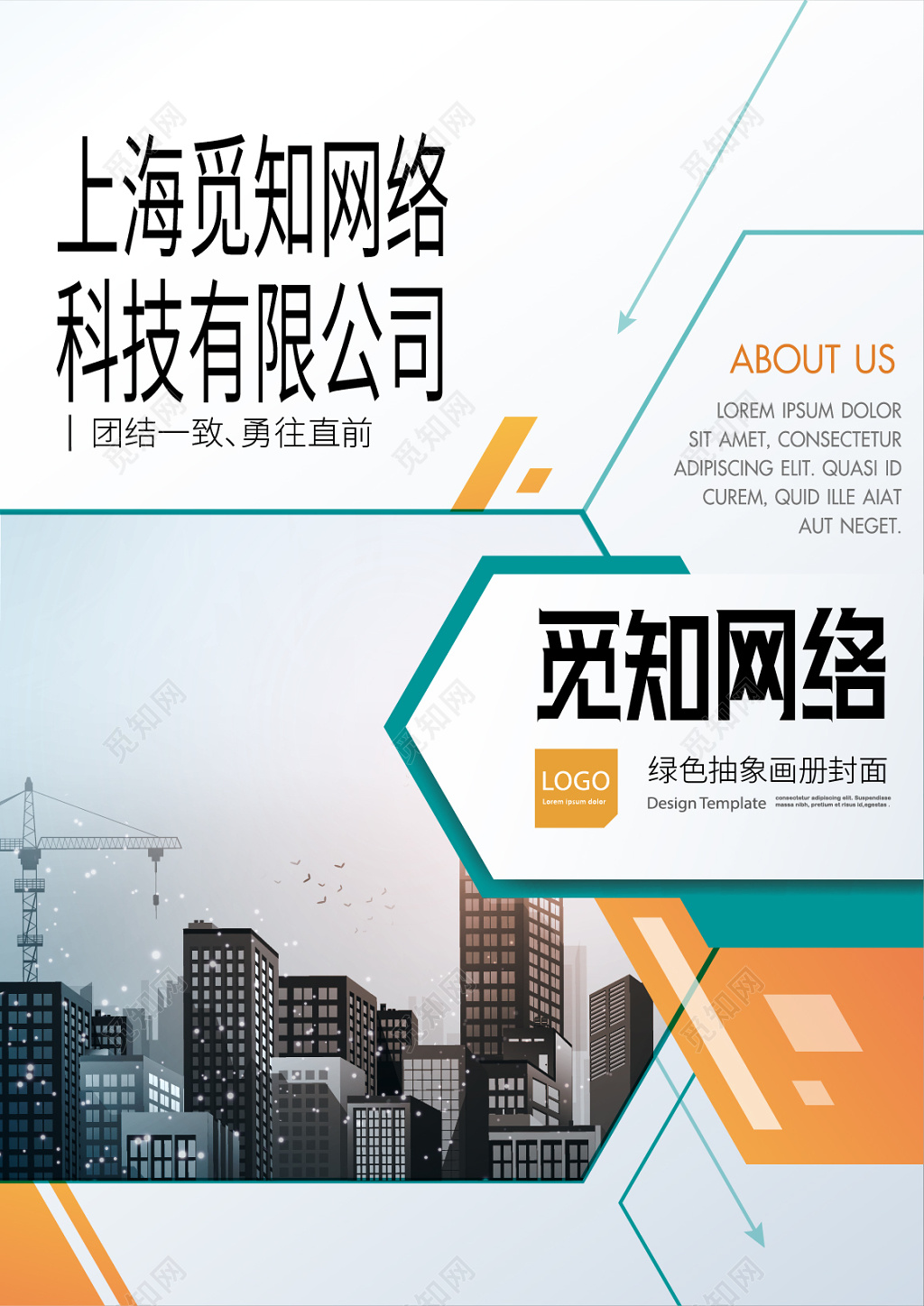 绿色抽象企业介绍宣传单产品宣传宣传单宣传单