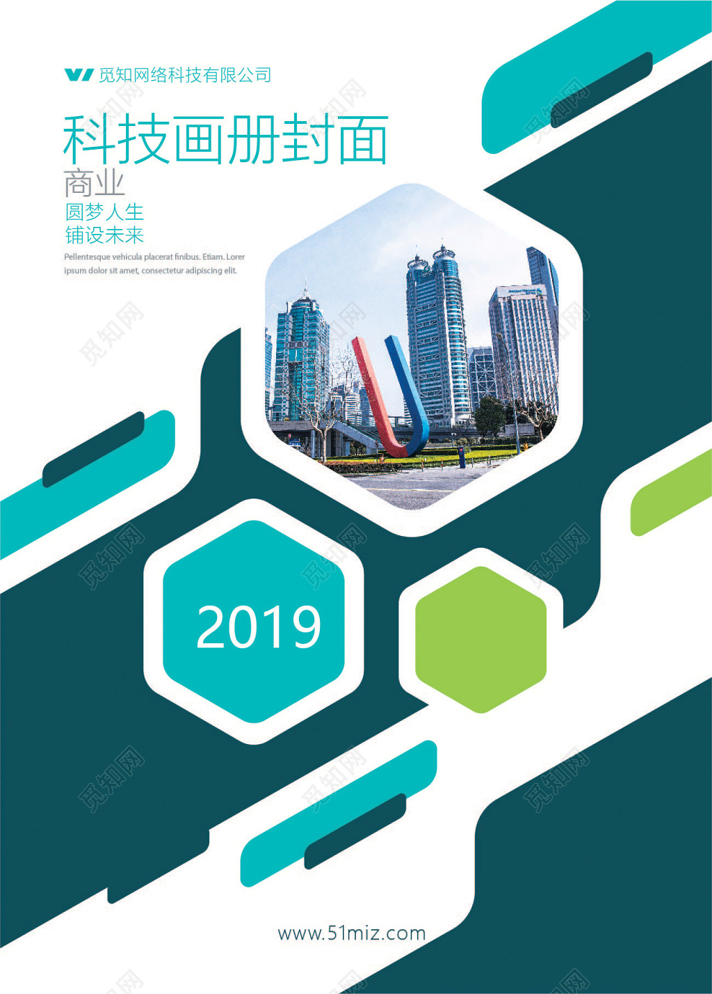 绿色科技公司介绍介绍画册封面模板