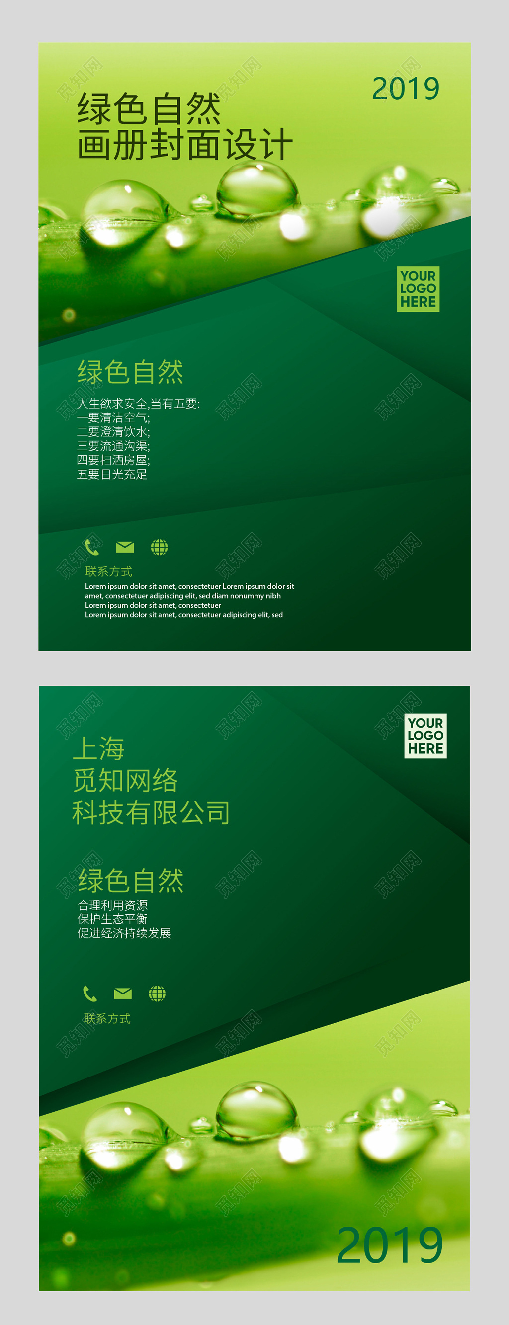 绿色科技企业宣传画册自然杂志封面模板