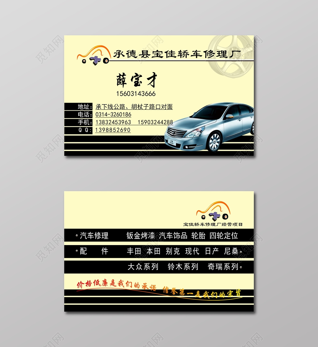 黄底黑字汽车修理汽配名片