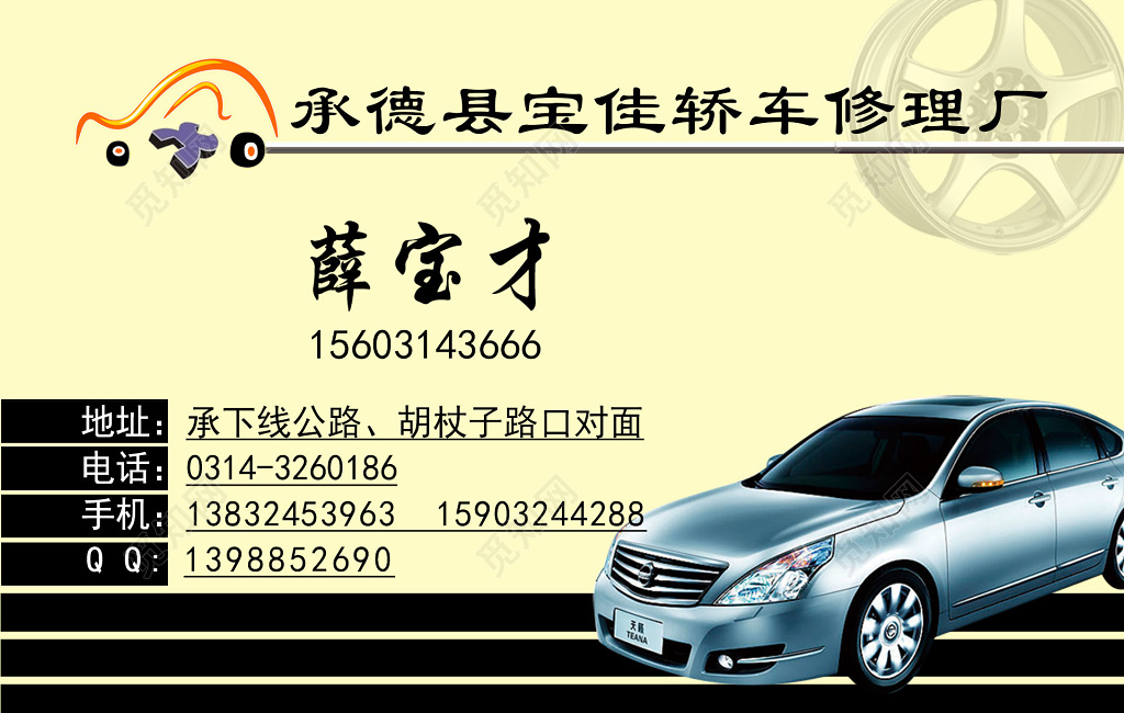 黄底黑字汽车修理汽配名片