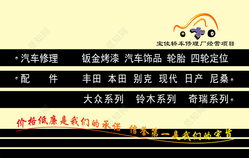 黄底黑字汽车修理汽配名片