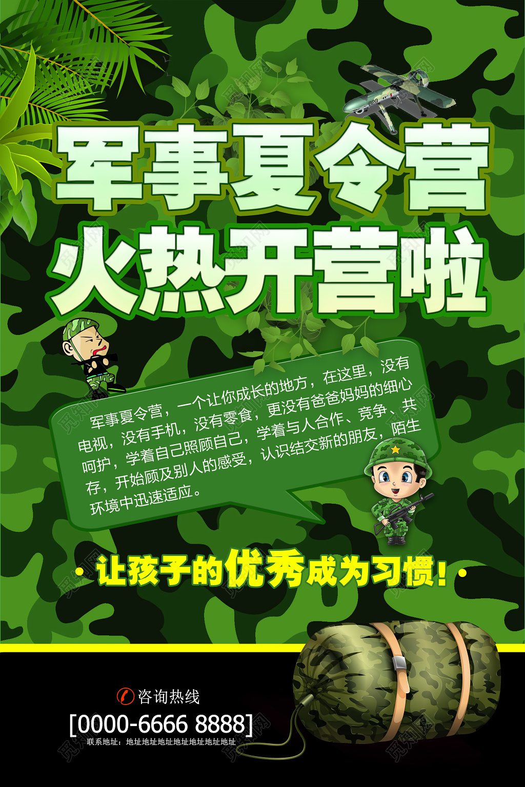 军事夏令营开营招生宣传海报