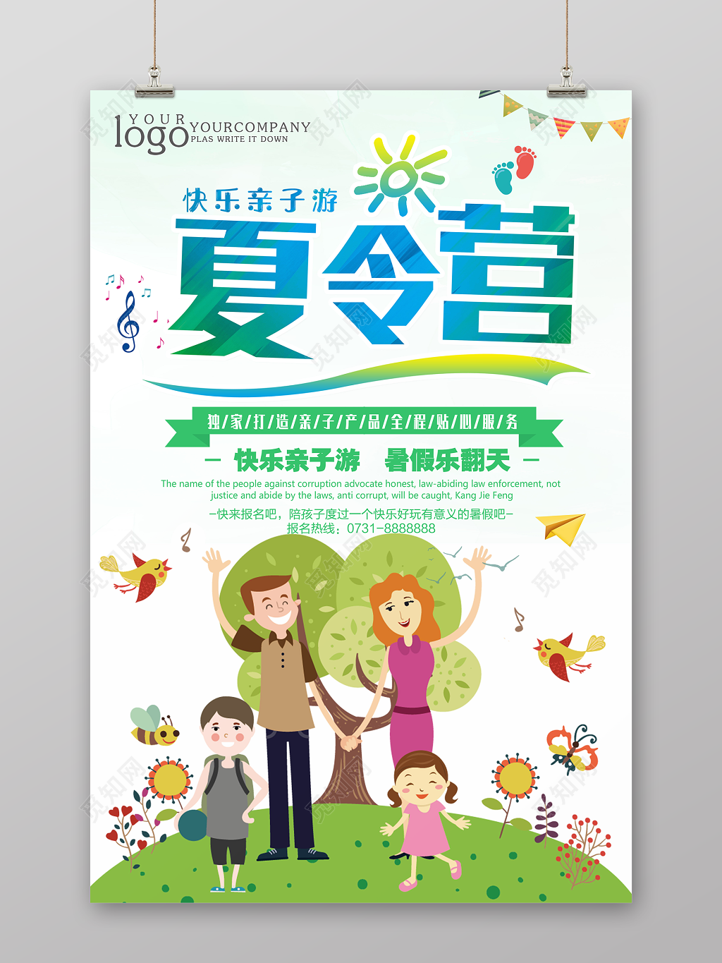 快乐亲子游夏令营宣传海报