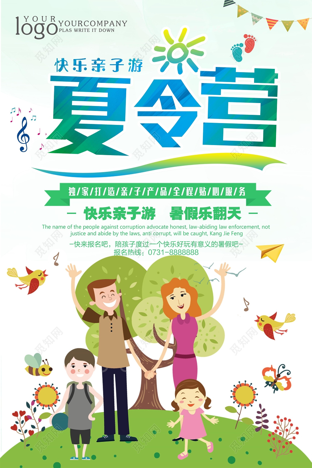 快乐亲子游夏令营宣传海报