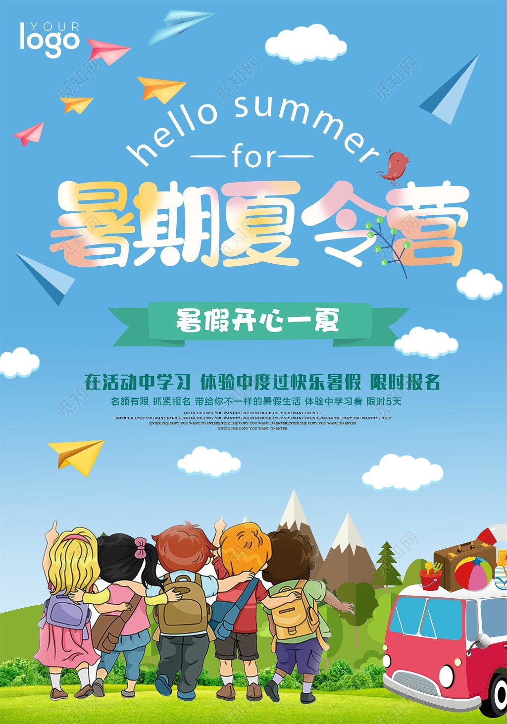 暑期夏令营招生宣传海报