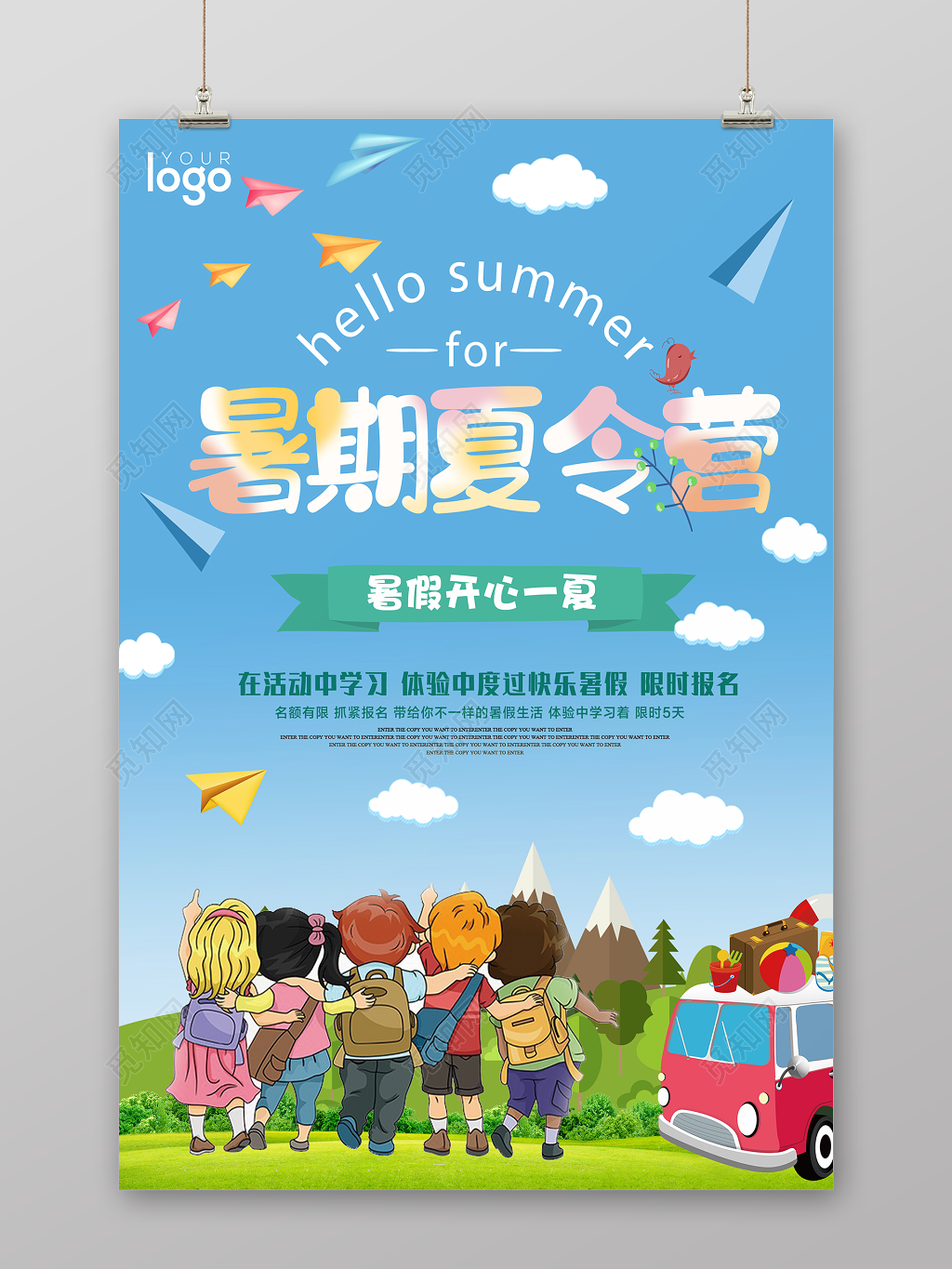暑期夏令营招生宣传海报
