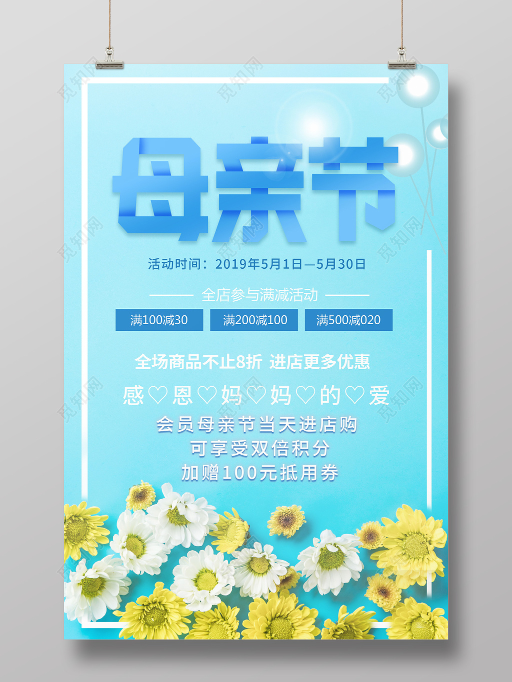 母亲节活动促销蓝色感恩妈妈回馈风格海报