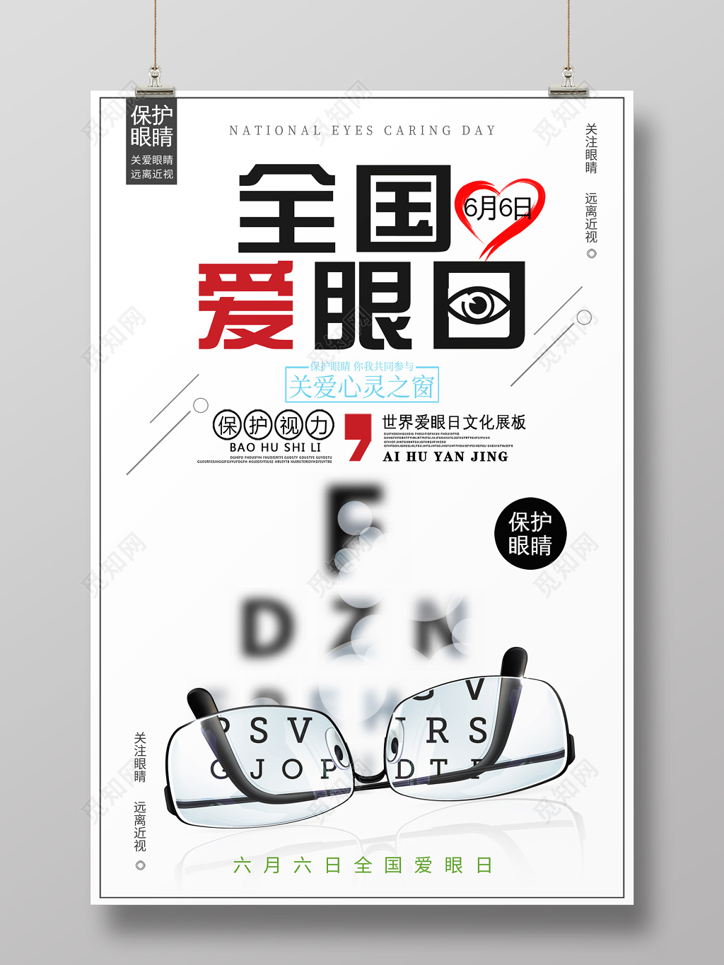 2019六月六全国爱眼日关爱眼睛远离近视海报