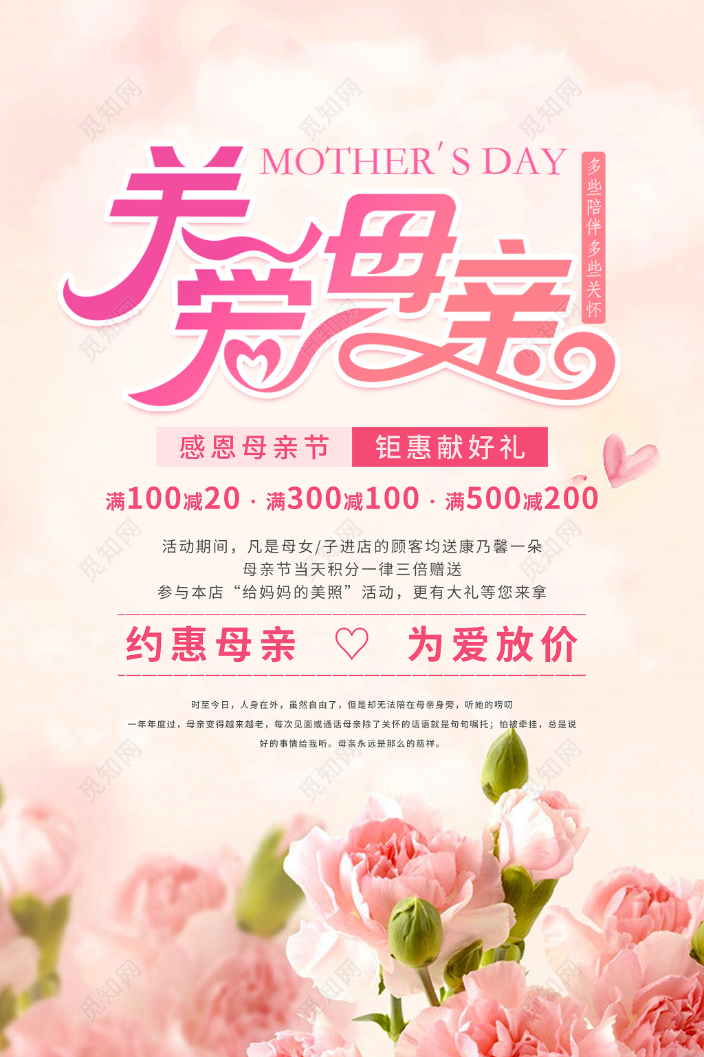 母亲节活动促销感恩关爱母亲妈妈温暖海报