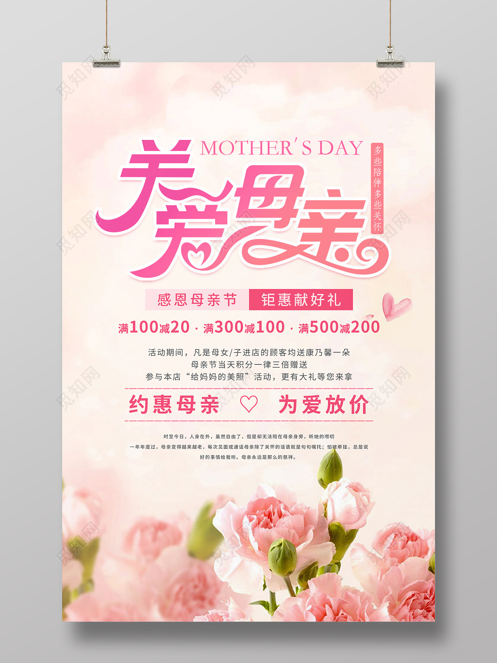 母亲节活动促销感恩关爱母亲妈妈温暖海报