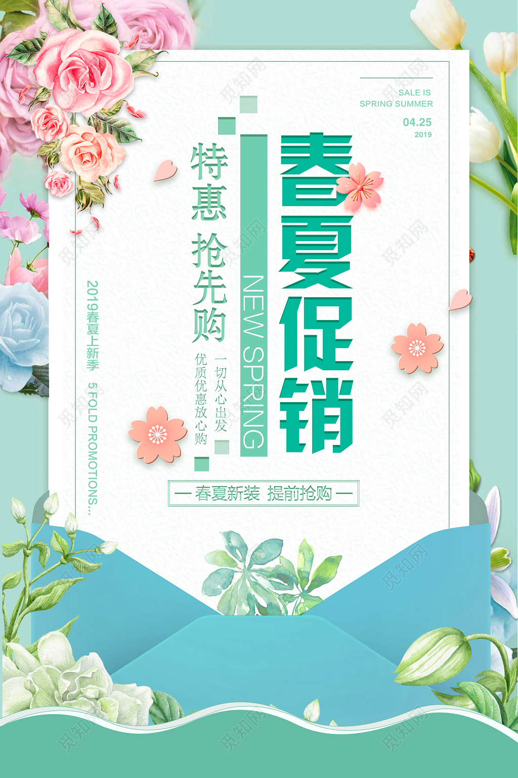 清新春夏促销夏天活动促销海报设计