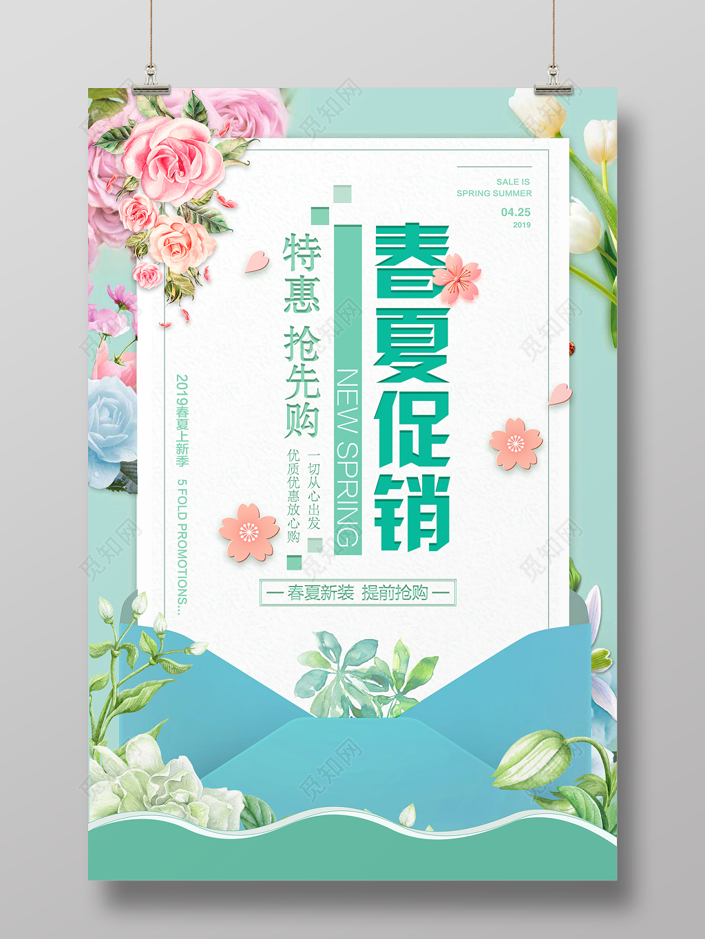 清新春夏促销夏天活动促销海报设计