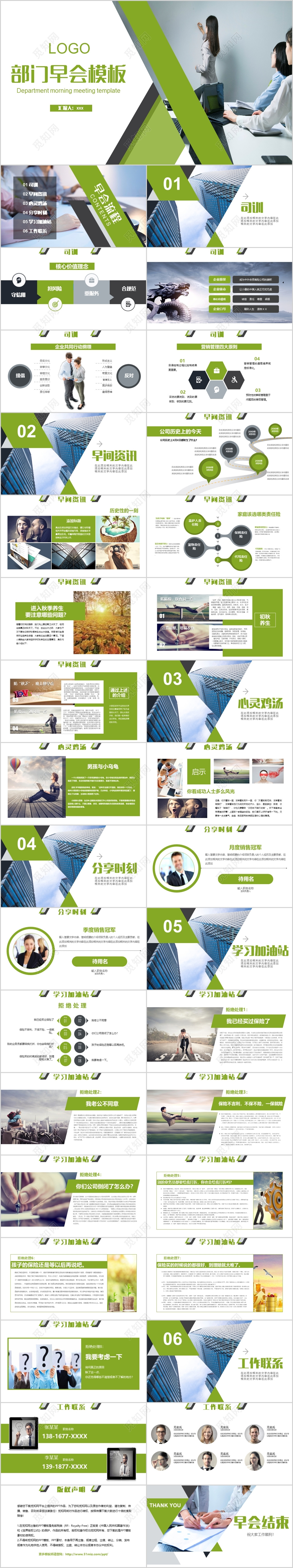 绿色大气简约时尚部门早会商务PPT模板