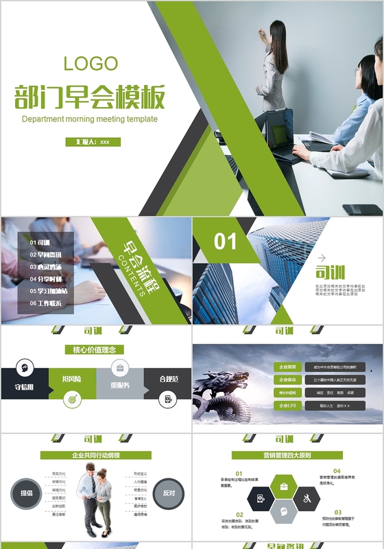 绿色大气简约时尚部门早会商务PPT模板