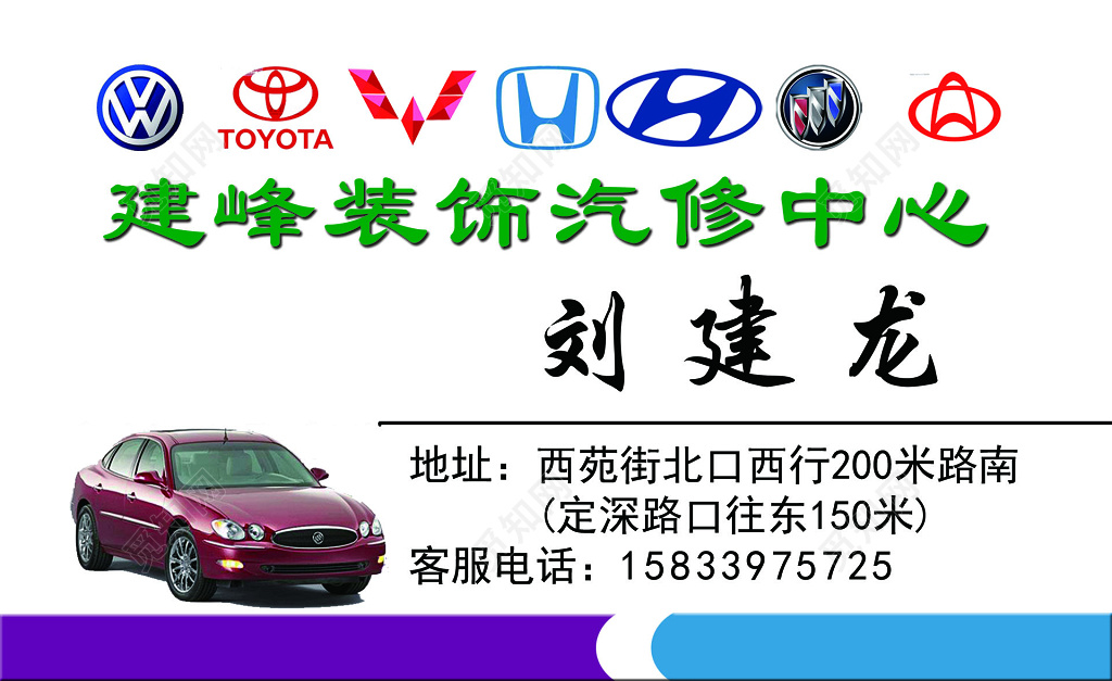 装饰汽修中心经营汽车各种项目简约汽配名片