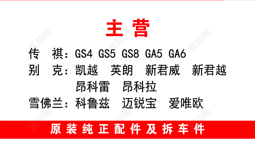 汽配销售中心主营原装纯正配件及拆车件汽配名片