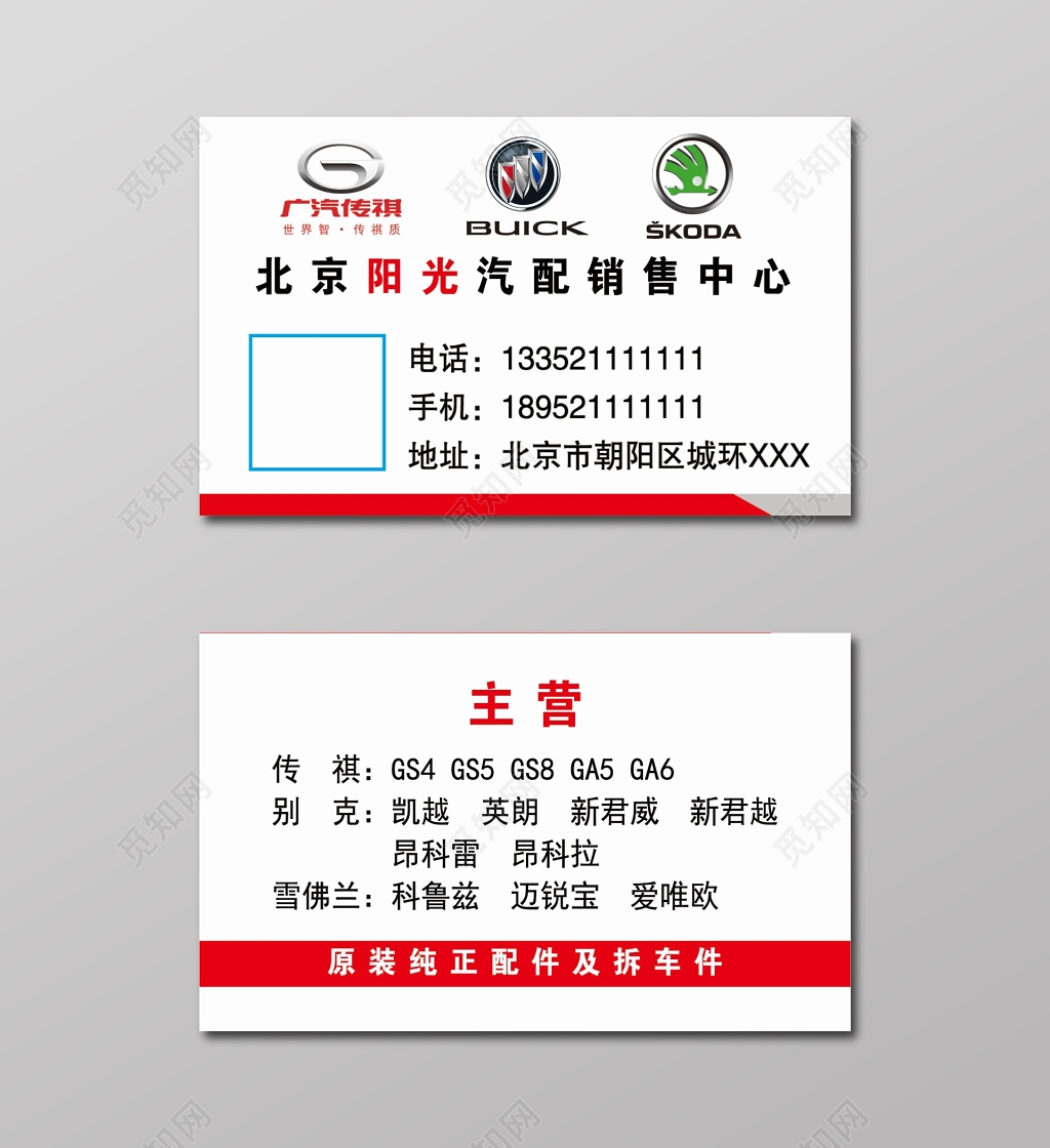 汽配销售中心主营原装纯正配件及拆车件汽配名片