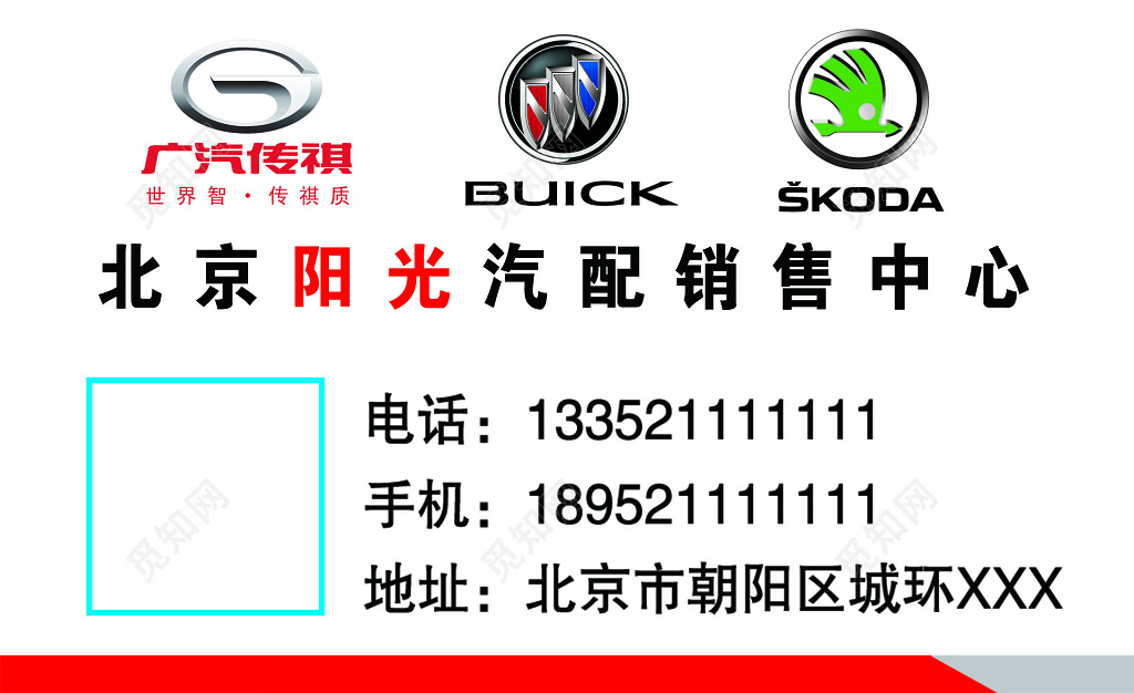 汽配销售中心主营原装纯正配件及拆车件汽配名片