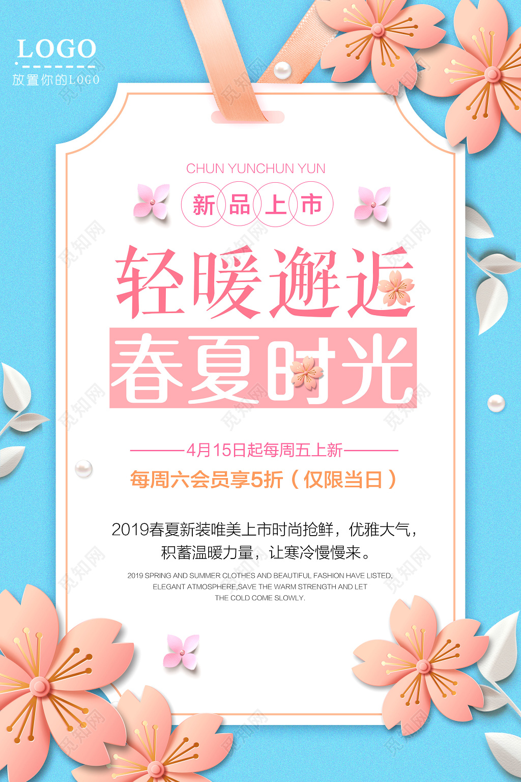 春夏时光夏天活动促销海报设计