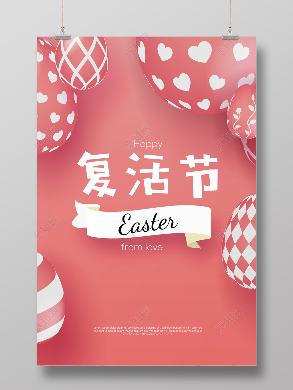 飘带彩蛋复活节促销海报