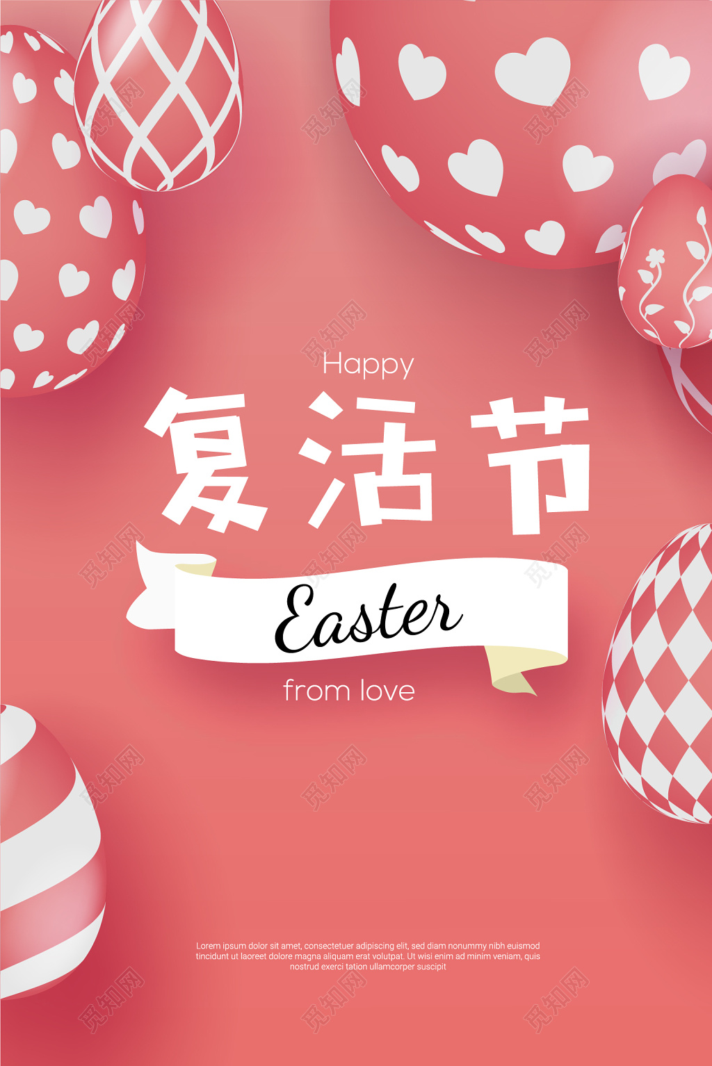 飘带彩蛋复活节促销海报