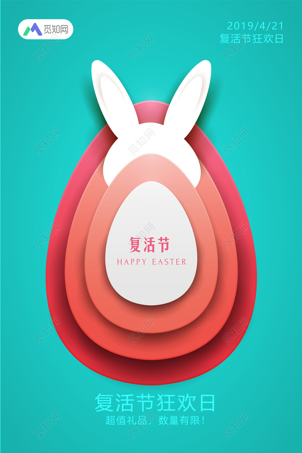 复活节产品促销海报