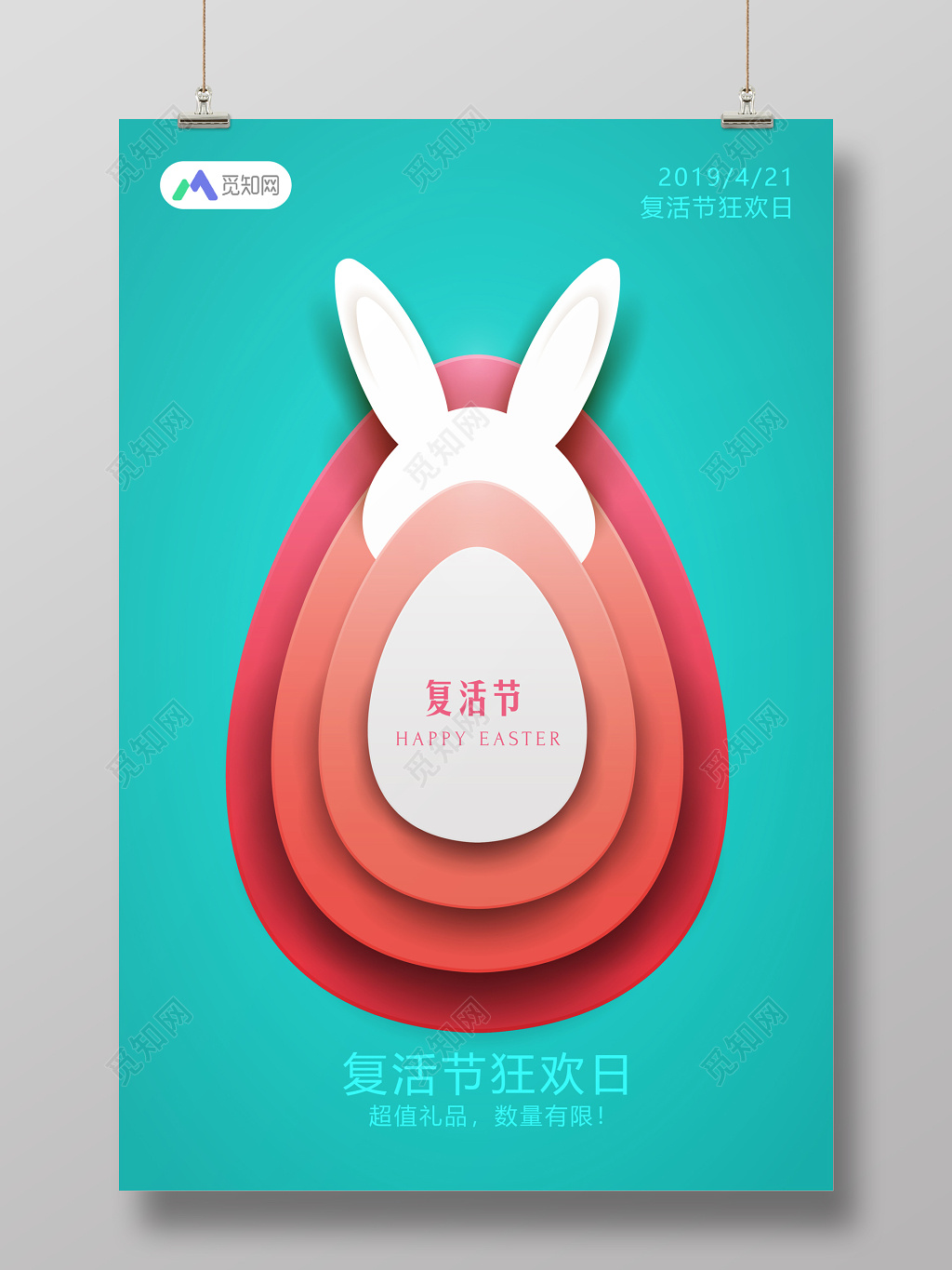 复活节产品促销海报