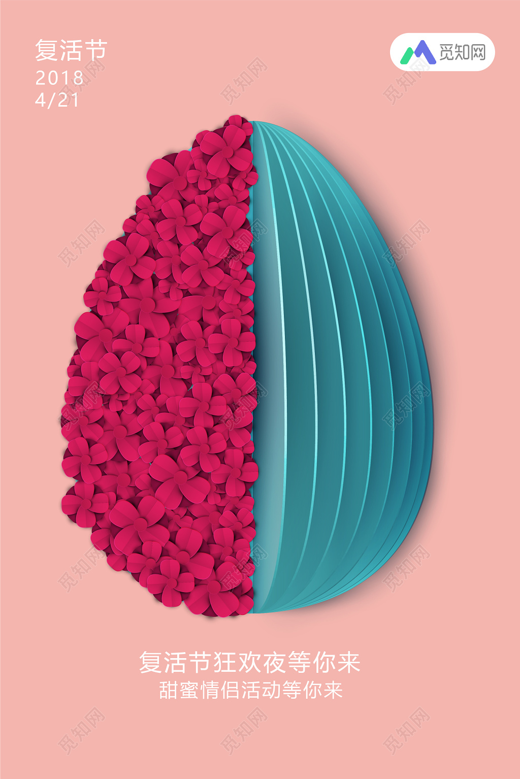 复活节促销夜海报