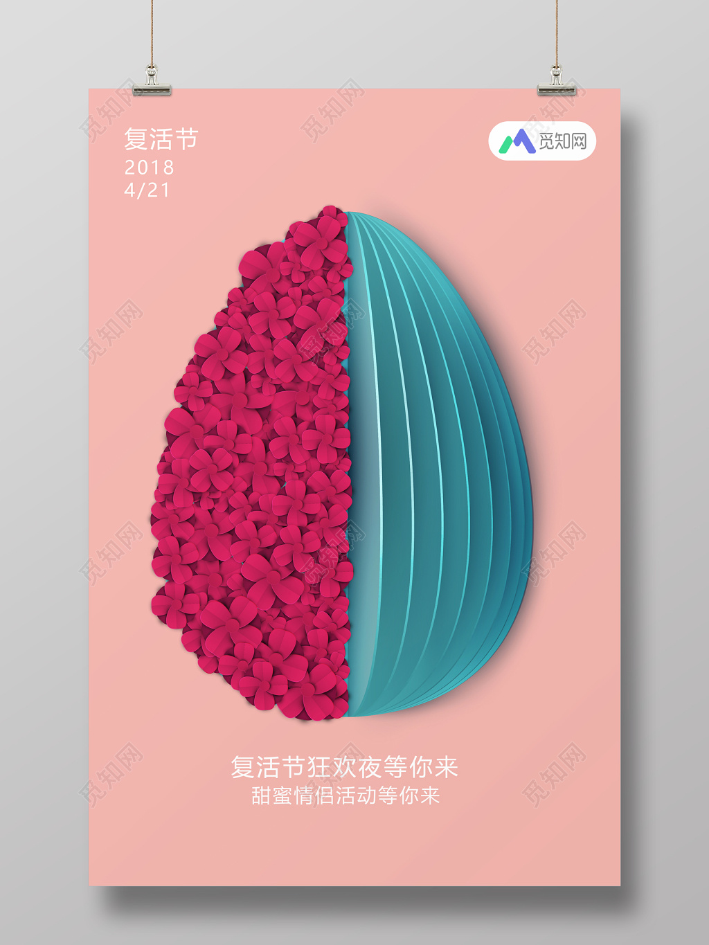 复活节促销夜海报