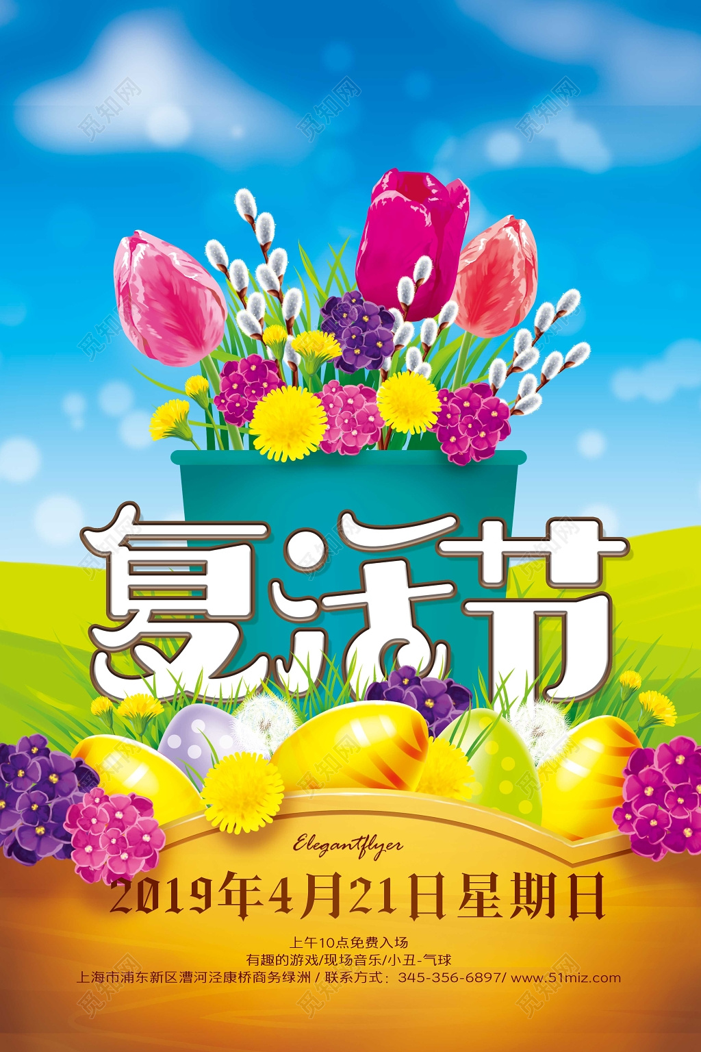 清新活泼复活节海报