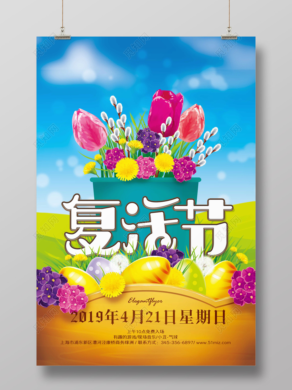 清新活泼复活节海报