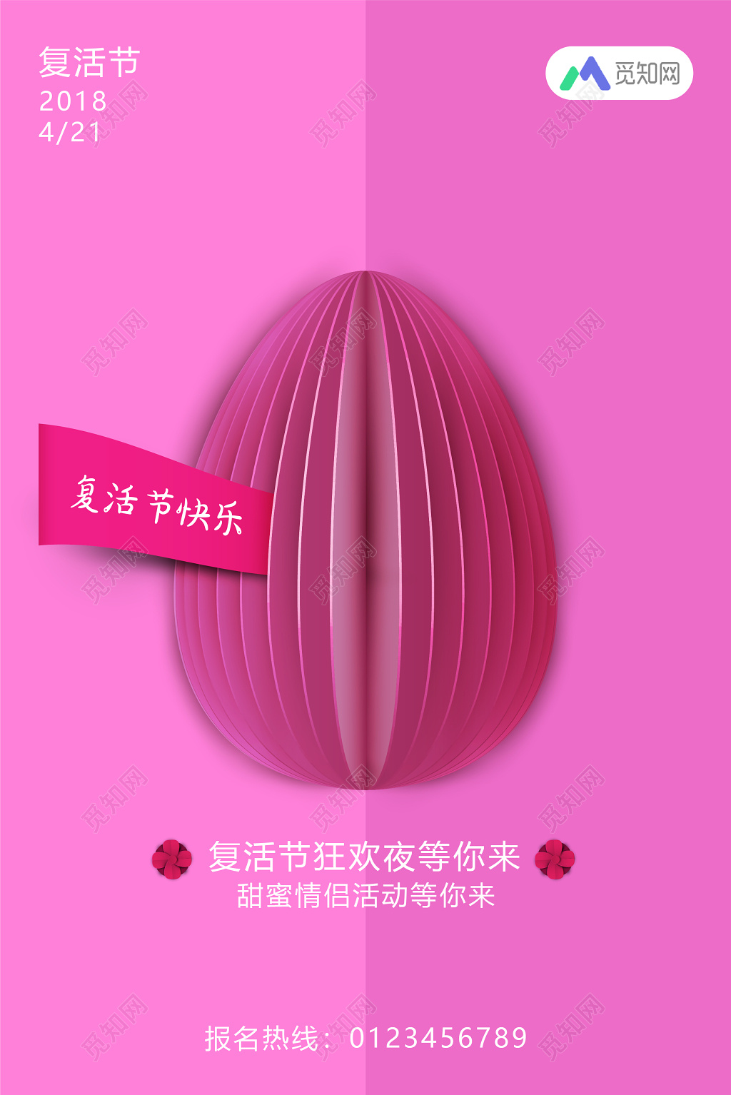 复活节创意海报