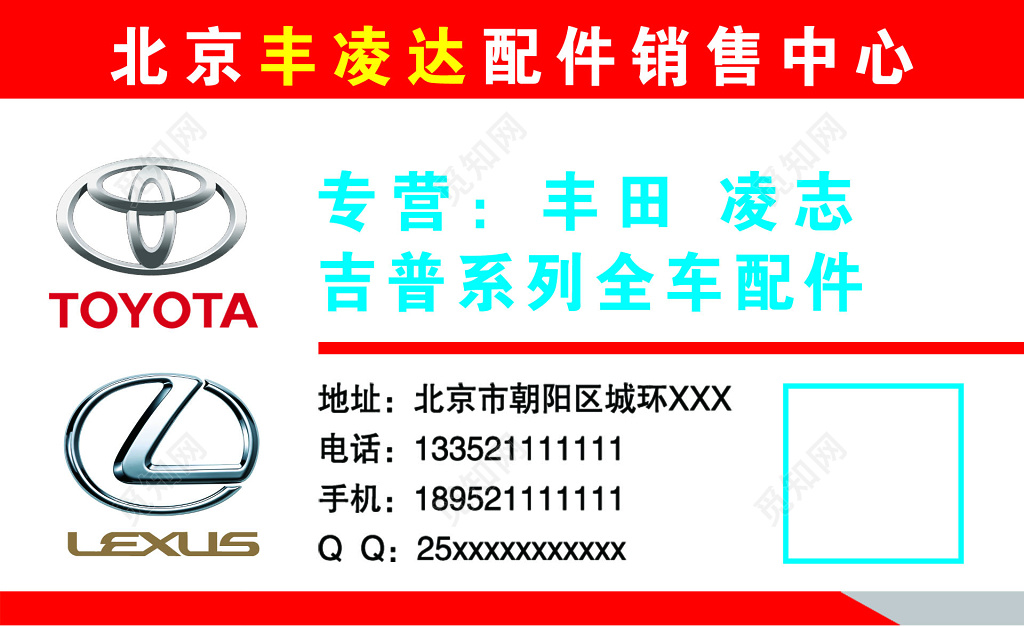 白底红边简约主营丰田凌志吉普系列全车配件汽配名片