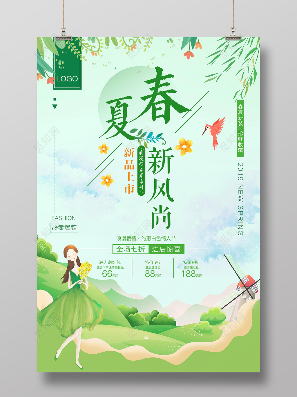 绿色清新春夏新风尚夏天活动促销海报